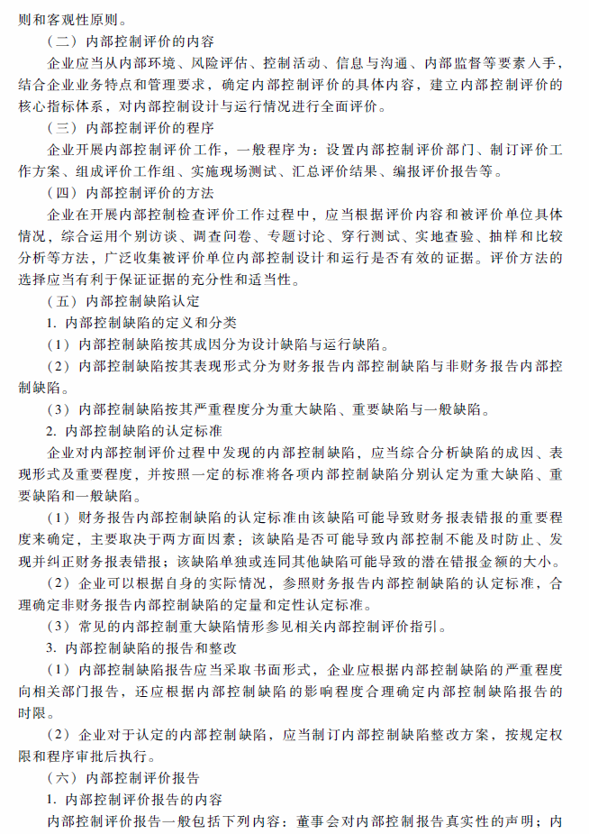 2018年高級(jí)會(huì)計(jì)師考試《高級(jí)會(huì)計(jì)實(shí)務(wù)》考試大綱（第六章）