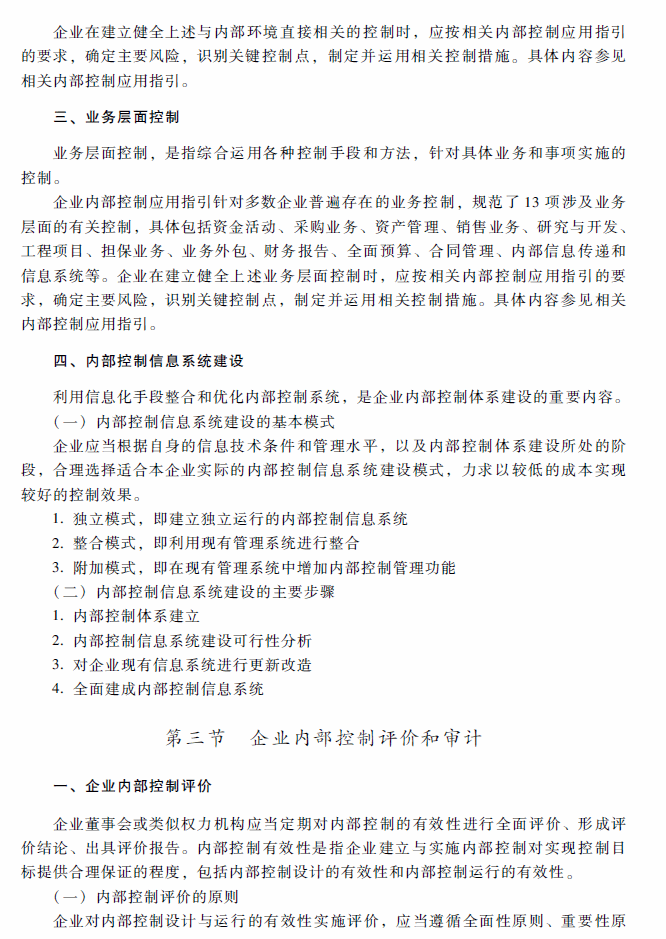 2018年高級(jí)會(huì)計(jì)師考試《高級(jí)會(huì)計(jì)實(shí)務(wù)》考試大綱（第六章）