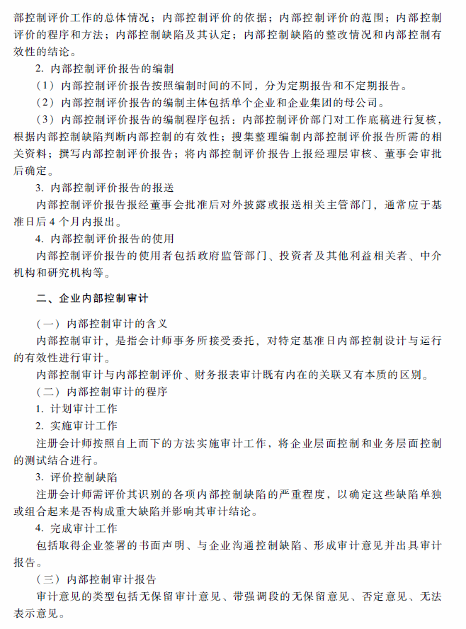 2018年高級(jí)會(huì)計(jì)師考試《高級(jí)會(huì)計(jì)實(shí)務(wù)》考試大綱（第六章）