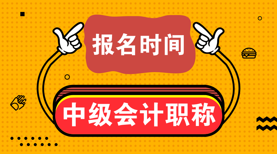 2020年浙江溫州中級職稱報名時間什么時候公布？