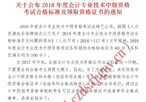 天津2018中級(jí)會(huì)計(jì)職稱考試合格標(biāo)準(zhǔn)為60分