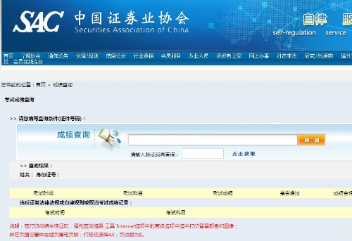 證券從業(yè)查詢入口