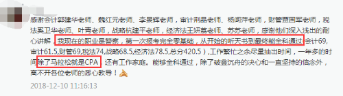 什么？警察都考過了注會(huì)？再不努力飯碗就保不住啦！