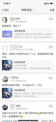 注會(huì)這些老師的課帶我走向人生巔峰