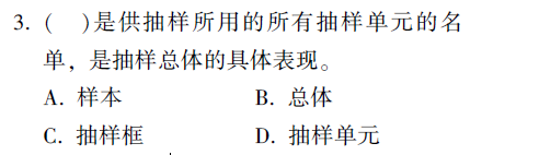 某保險公司客戶滿意度抽樣調(diào)查中，供抽樣使用的所有客戶名單是