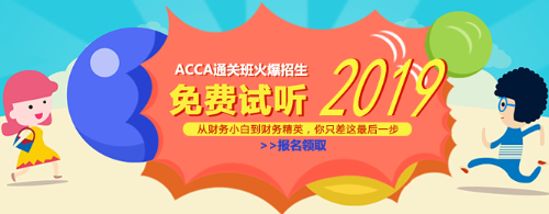 acca首頁(yè)banner