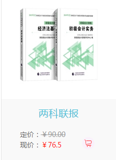 初級會計官方正版教材8.5折