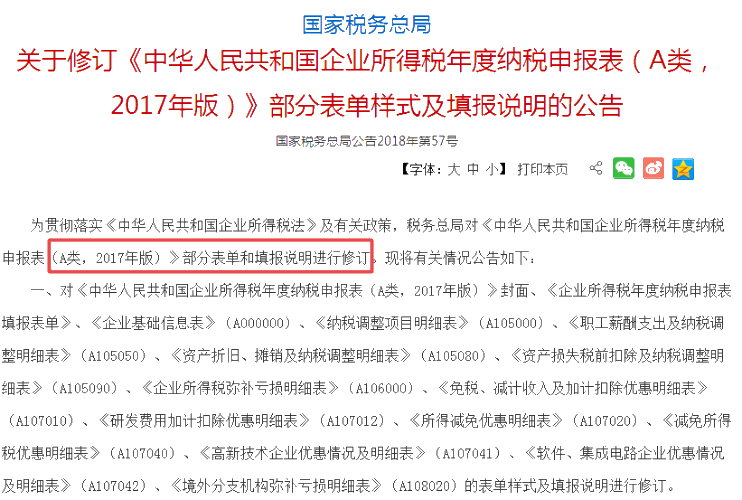 企業(yè)所得稅月（季）度預(yù)繳納稅申報表、年度納稅申報表2