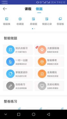 正保會計網(wǎng)校APP做題界面