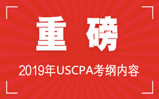 USCPA考綱