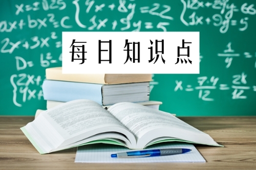 2019年初級會計職稱考試每日知識點