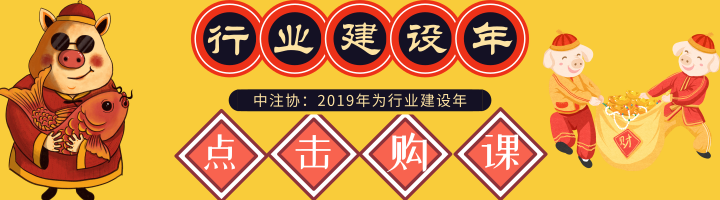 注會行業(yè)建設(shè)年——報(bào)名在即！別再錯過好時(shí)機(jī)了！