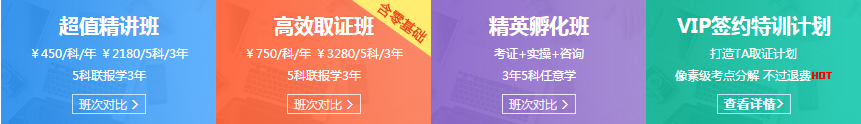 2019正保會計網校稅務師輔導課程