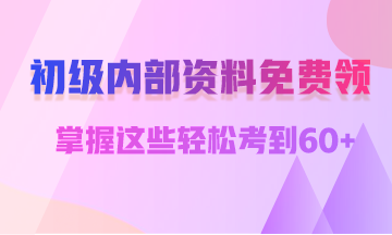 會計初級考試什么時候可以打印準考證