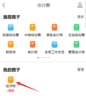 我的經(jīng)濟(jì)師圈子