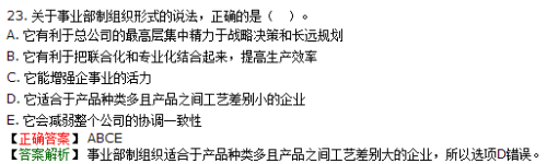 事業(yè)部制組織形式的優(yōu)點(diǎn)不包括它有利于減少管理成本和費(fèi)用