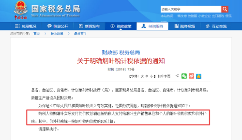 煙葉稅計稅依據(jù)