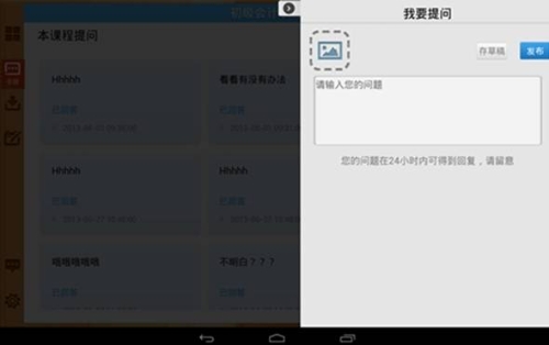“我要提問(wèn)”界面