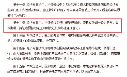 經(jīng)濟(jì)師證書滿5年需要注冊(cè)登記？不注冊(cè)登記的話就作廢，等于白考？