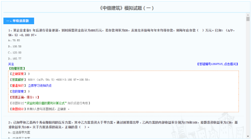 中級經(jīng)濟(jì)師建筑專業(yè)模擬試題（免費(fèi)）