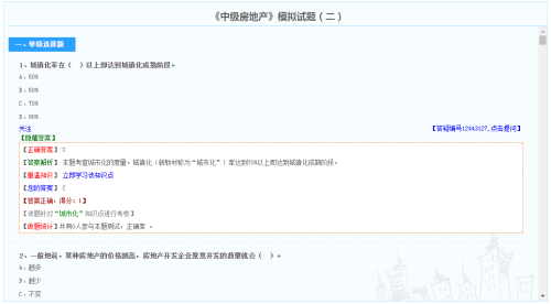 中級經(jīng)濟師房地產(chǎn)專業(yè)模擬試題（免費）