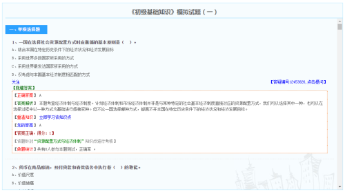 初級經(jīng)濟師經(jīng)濟基礎知識模擬試題（免費）
