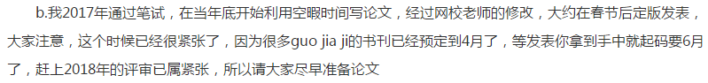 高級會計(jì)師考前備考及論文、評審時(shí)間如何安排？