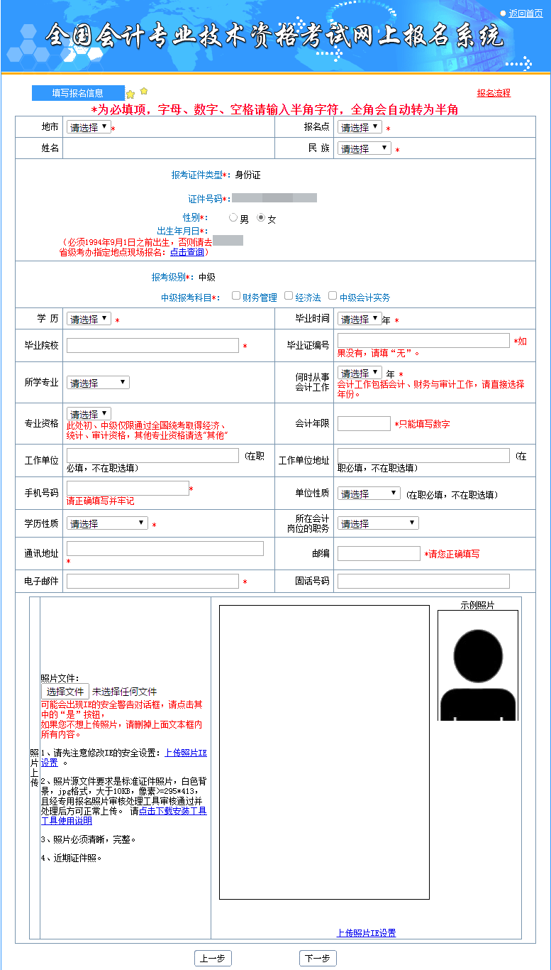 2019年中級(jí)會(huì)計(jì)師報(bào)名信息表千萬(wàn)別忘記打印！