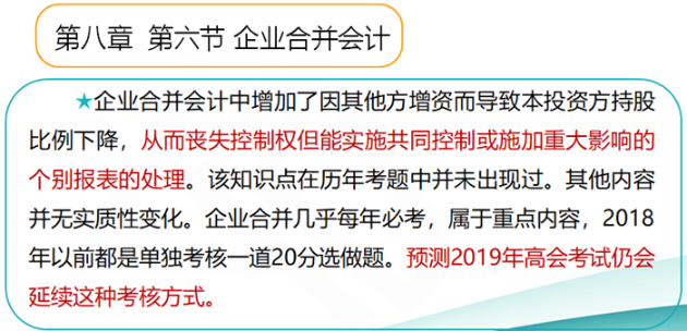 2019高級會計師考試大綱變化大不大？如何應對？