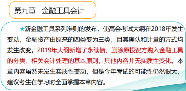 2019高級會計師考試大綱變化大不大？如何應對？