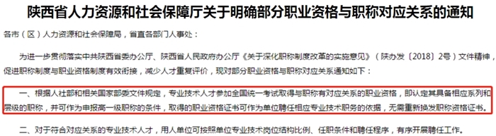 職業(yè)資格與職稱對應(yīng)關(guān)系又一則消息發(fā)布！注會也不遠(yuǎn)了？！