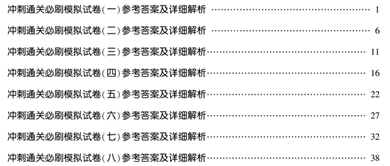 中級會計職稱必刷8套模擬試卷有必要做嗎？