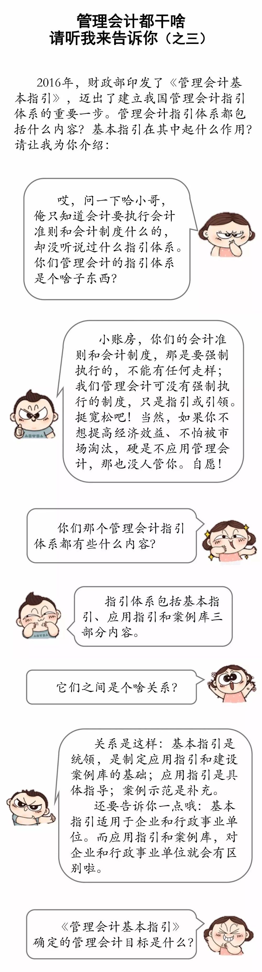 管理會(huì)計(jì)