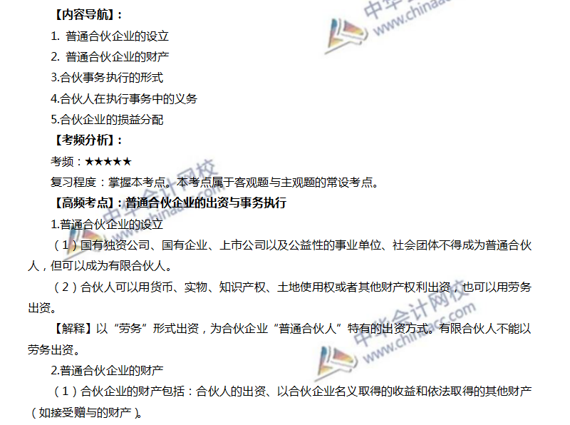 普通合伙企業(yè)的出資與事務執(zhí)行