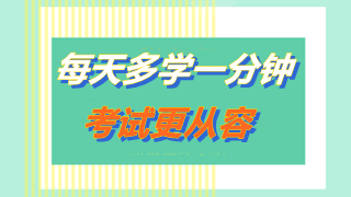 2019中級會計職稱考試加油