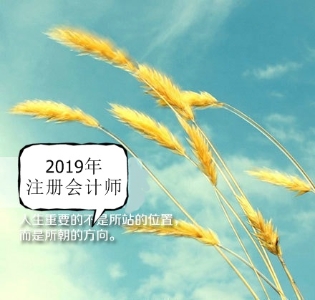 注會2019