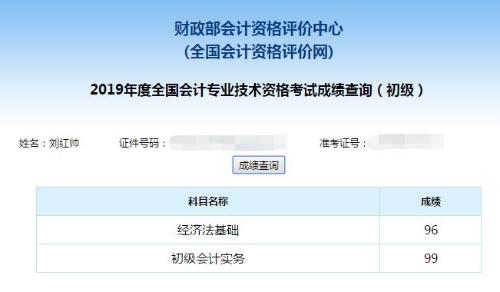 高分通過(guò)初級(jí)會(huì)計(jì)考試