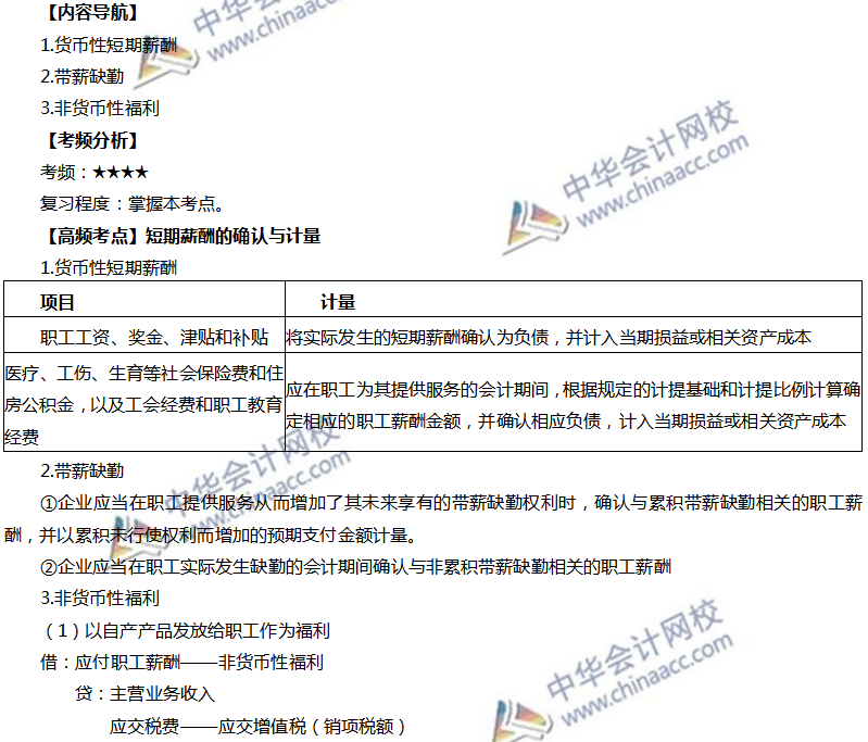 短期薪酬的確認(rèn)與計(jì)量