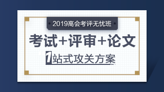 2019高會招生方案