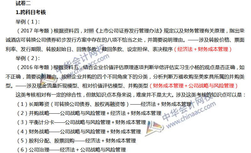 2020注會綜合階段考試套路知多少？-考核特點(diǎn)篇 