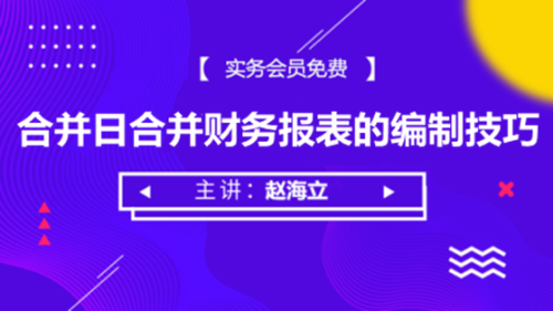 合并日合并財(cái)務(wù)報(bào)表的編制技巧