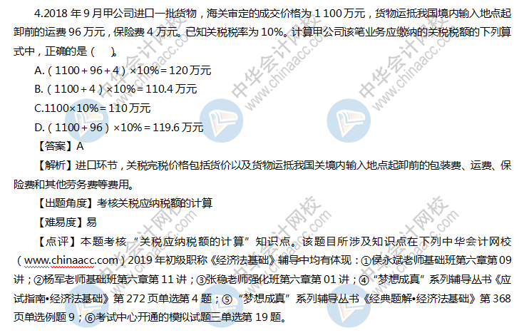 經濟法基礎試題及答案（回憶版）