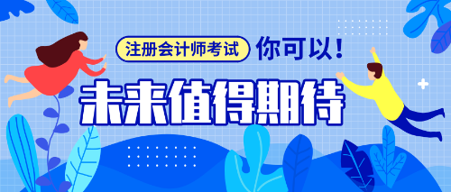 報名2020年注冊會計師