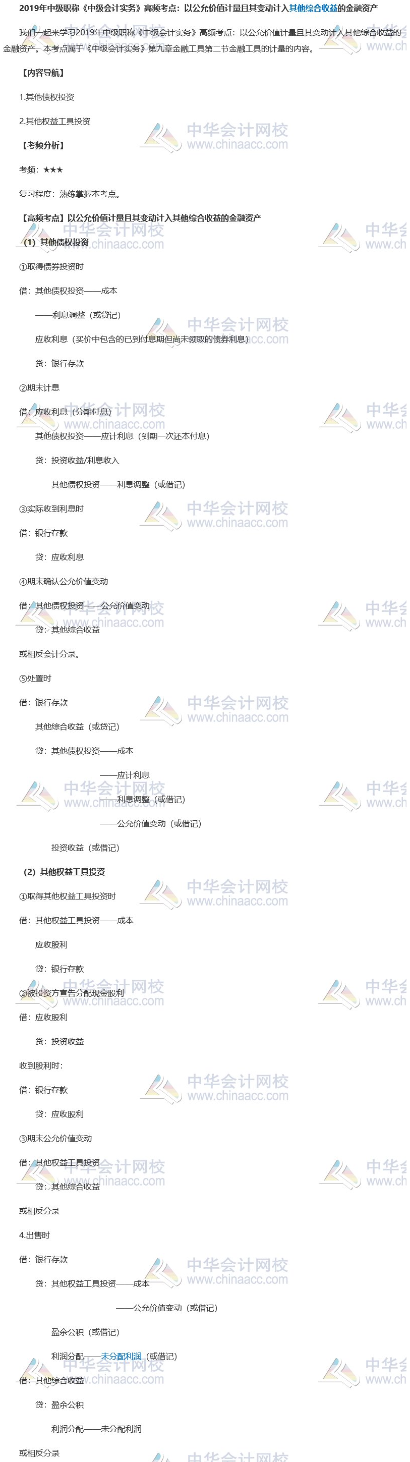 2019中級(jí)會(huì)計(jì)職稱(chēng)《中級(jí)會(huì)計(jì)實(shí)務(wù)》高頻考點(diǎn)