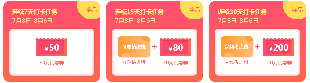 注會(huì)題庫(kù)小程序，打卡不停，豪禮不停，更有YSL口紅在等你！