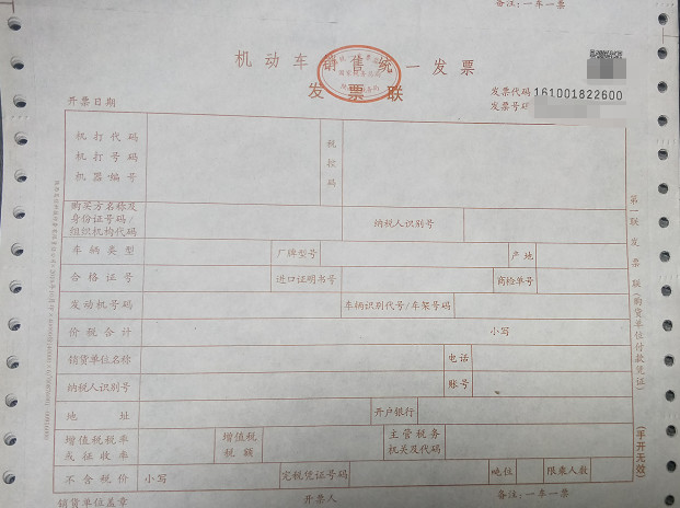 機(jī)動(dòng)車(chē)銷(xiāo)售統(tǒng)一發(fā)票