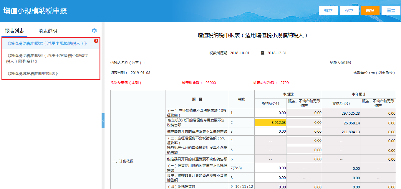 小規(guī)模納稅人如何在電子稅務(wù)局進(jìn)行申報(bào)？