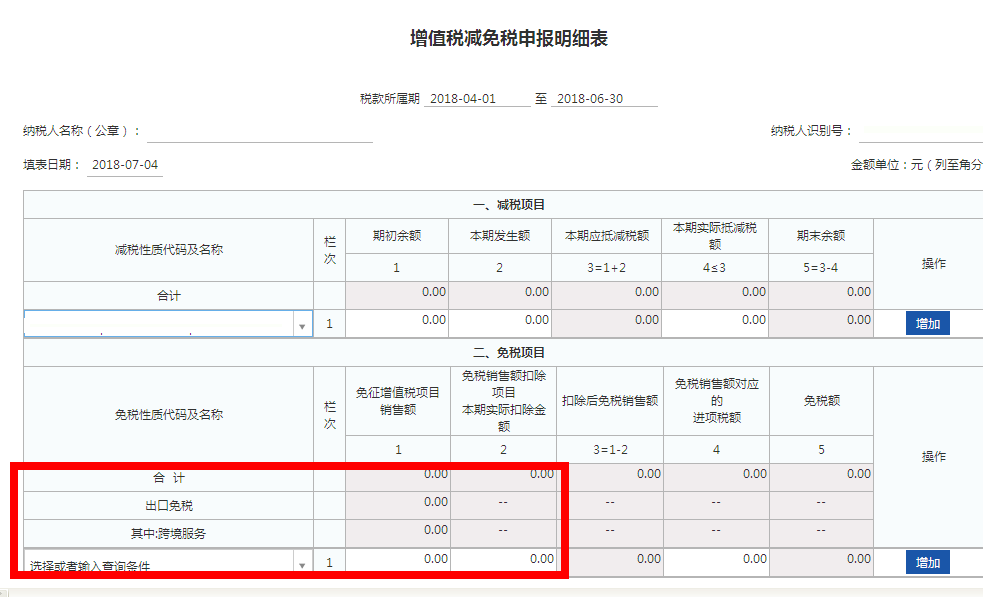 小規(guī)模納稅人如何在電子稅務(wù)局進(jìn)行申報(bào)？