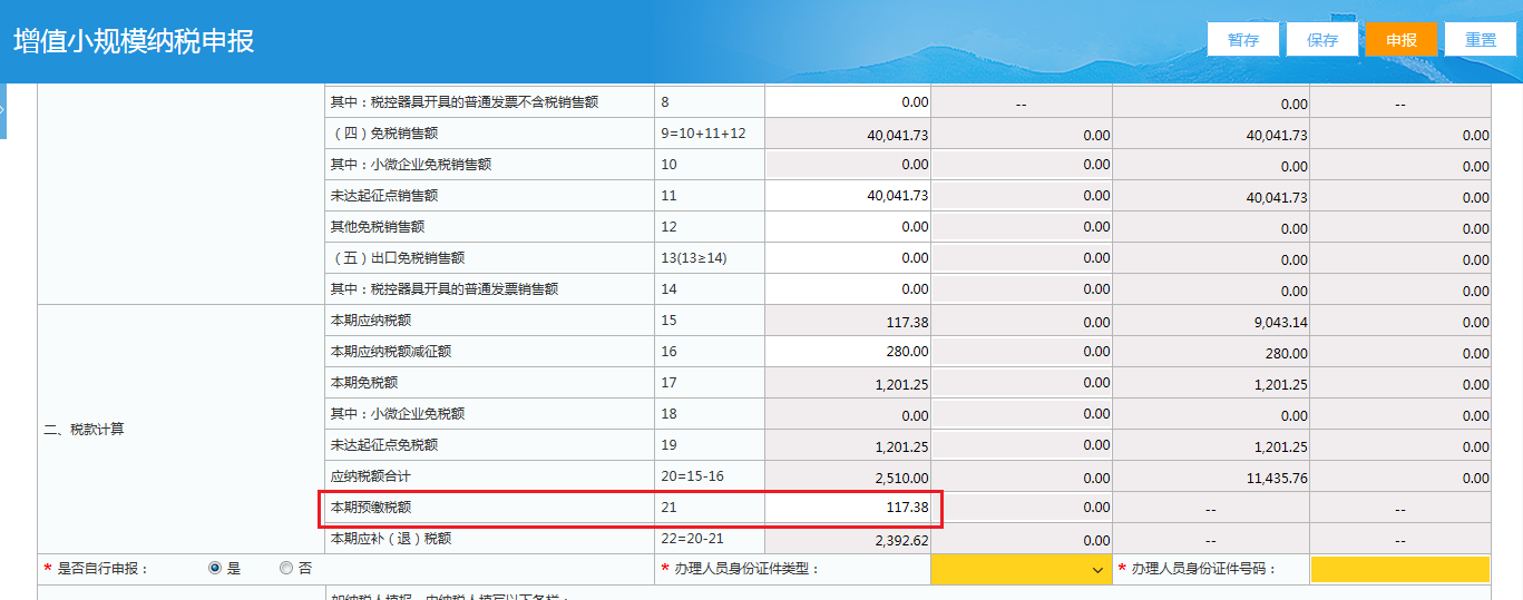 小規(guī)模納稅人如何在電子稅務(wù)局進(jìn)行申報(bào)？