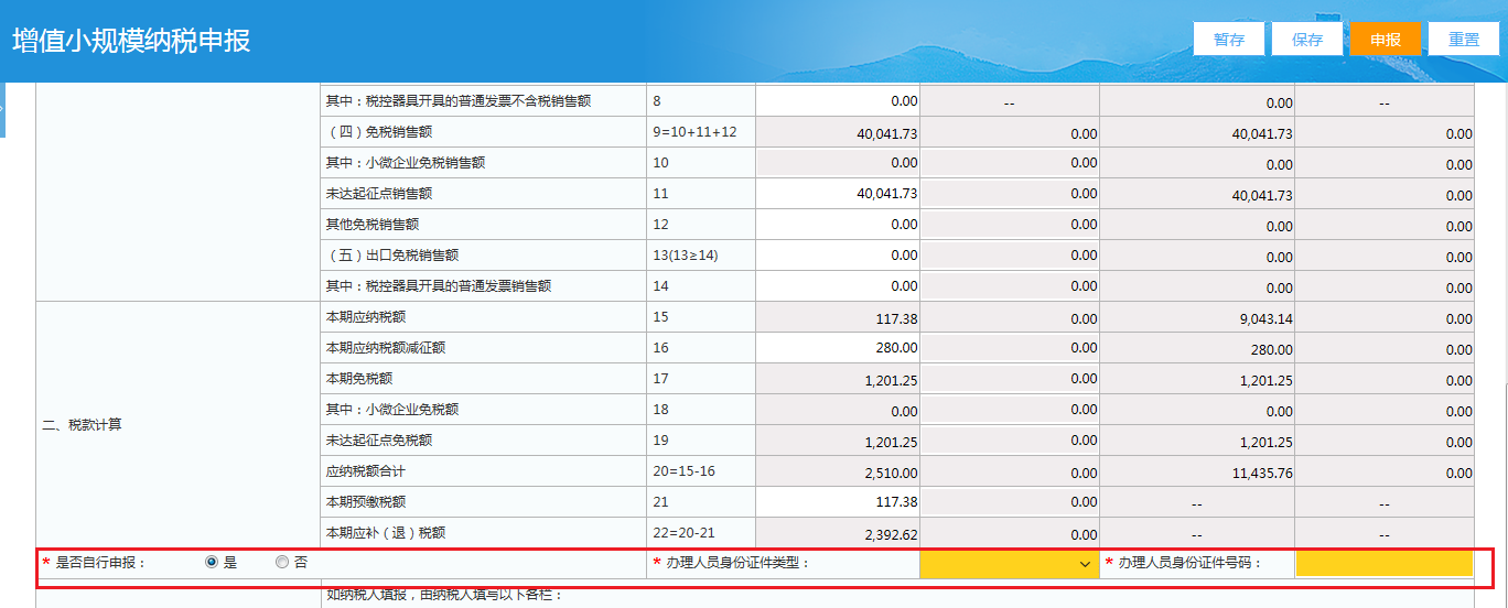 小規(guī)模納稅人如何在電子稅務(wù)局進(jìn)行申報(bào)？